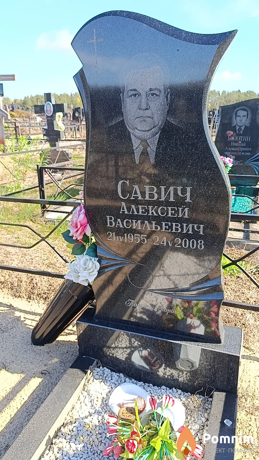 Савич Алексей Васильевич