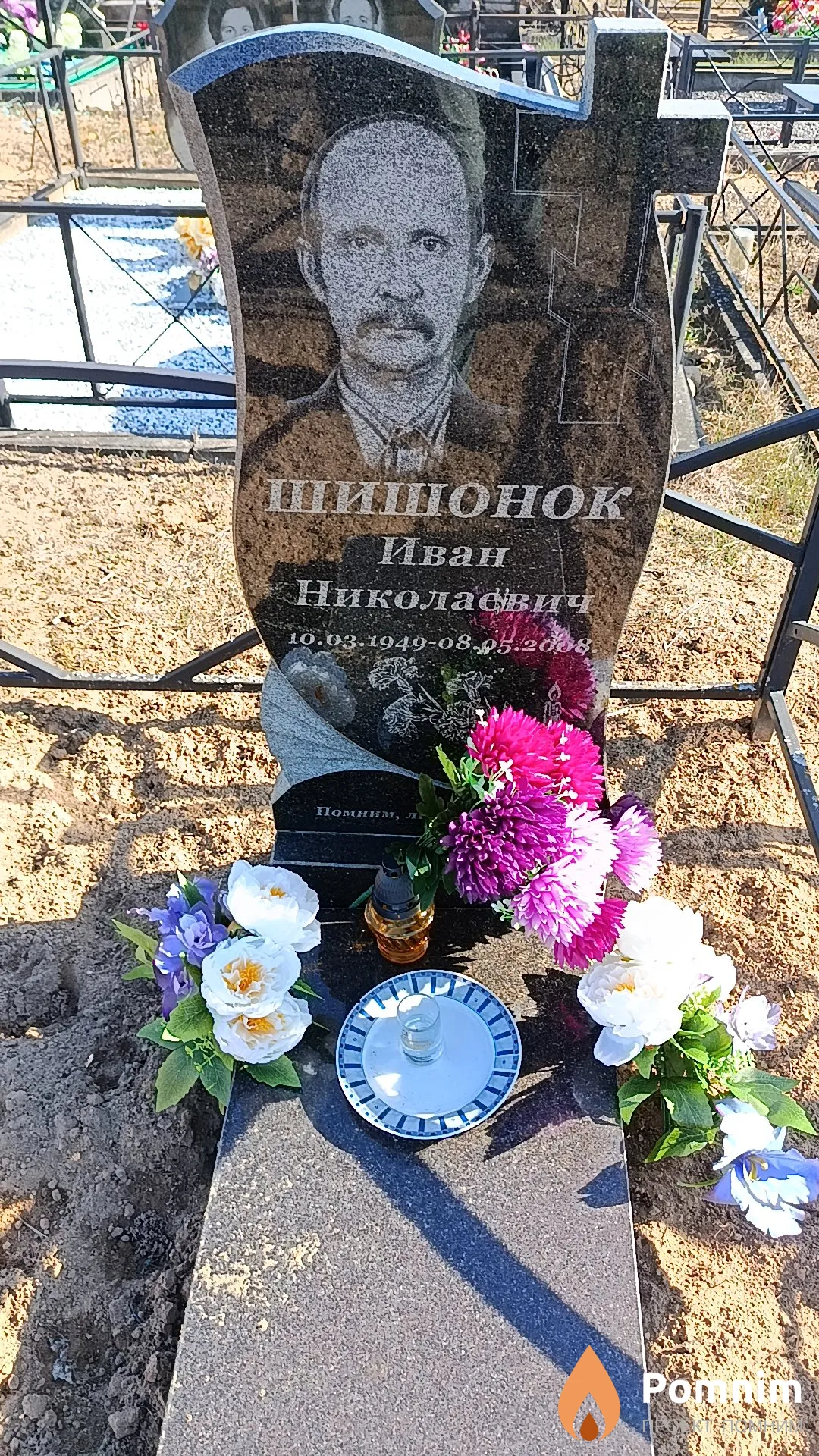 Шишонок Иван Николаевич