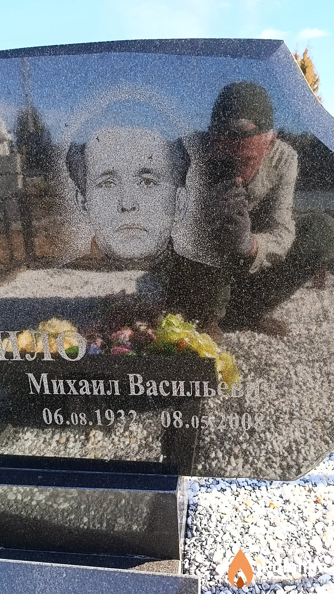 Авило Михаил Васильевич