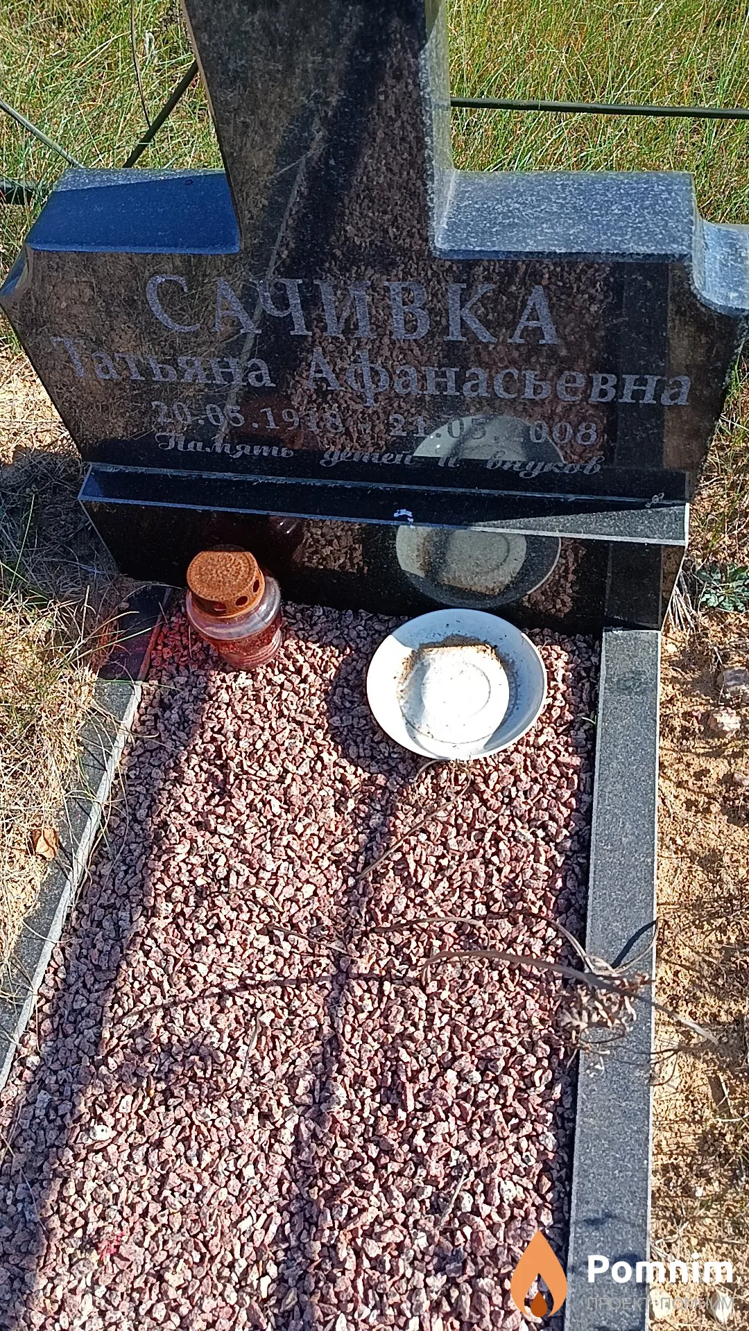Сачивка Татьяна Афанасьевна