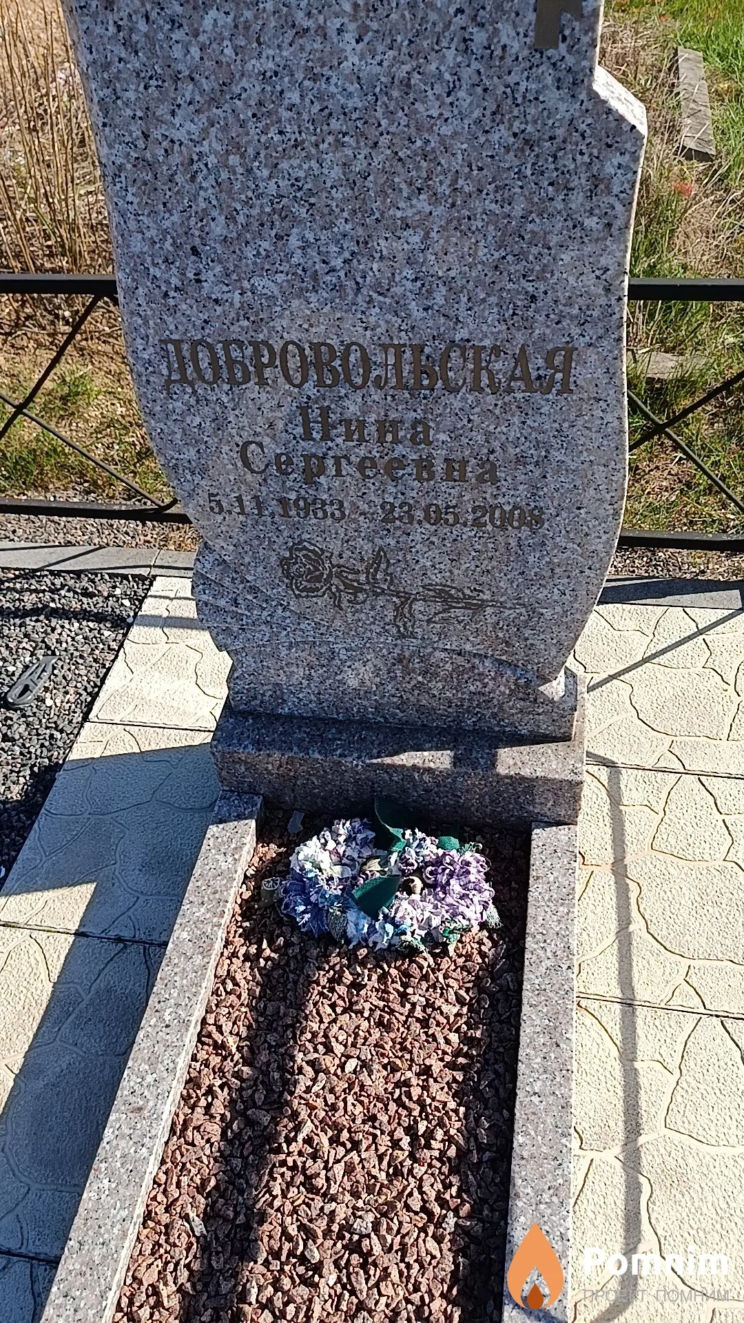 Добровольская Нина Сергеевна