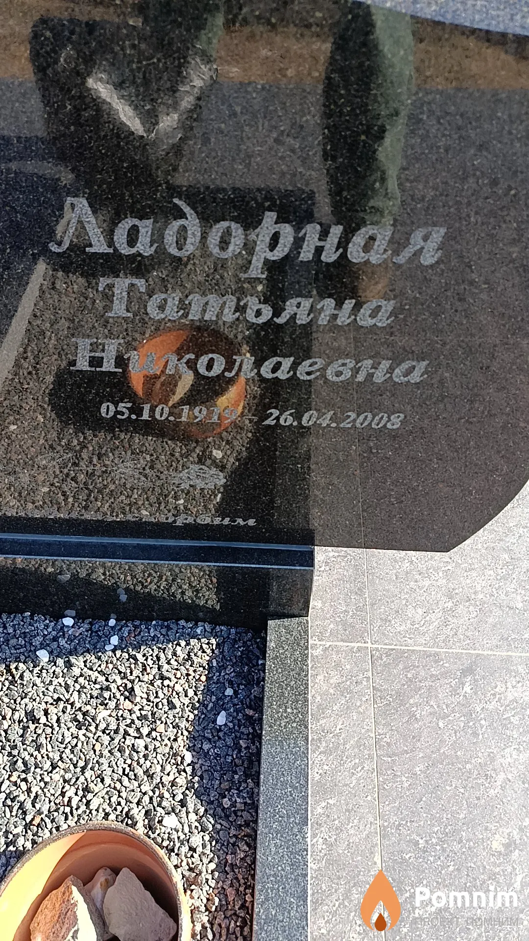 Ладорная Татьяна Николаевна