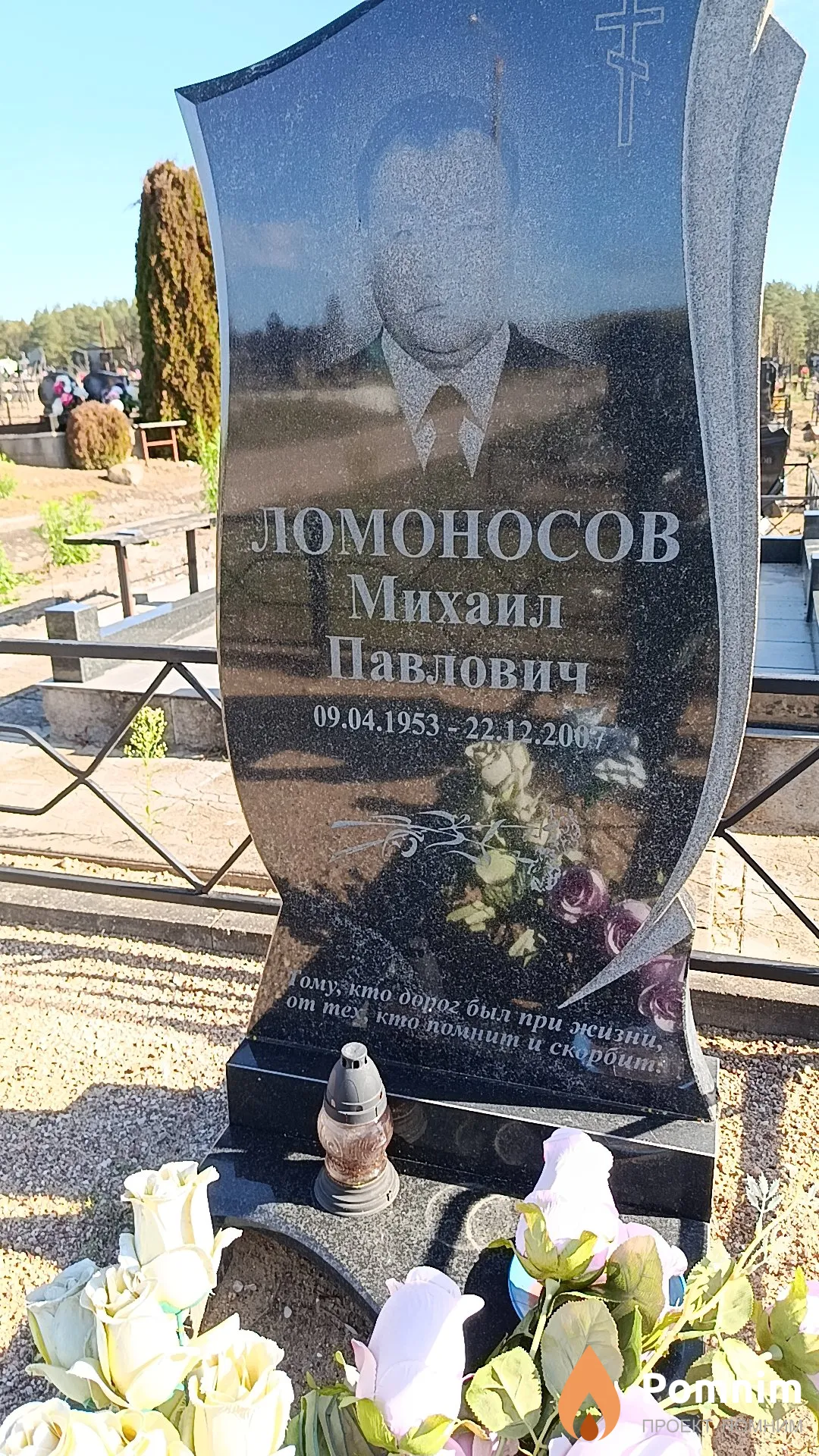 Ломоносов Михаил Павлович