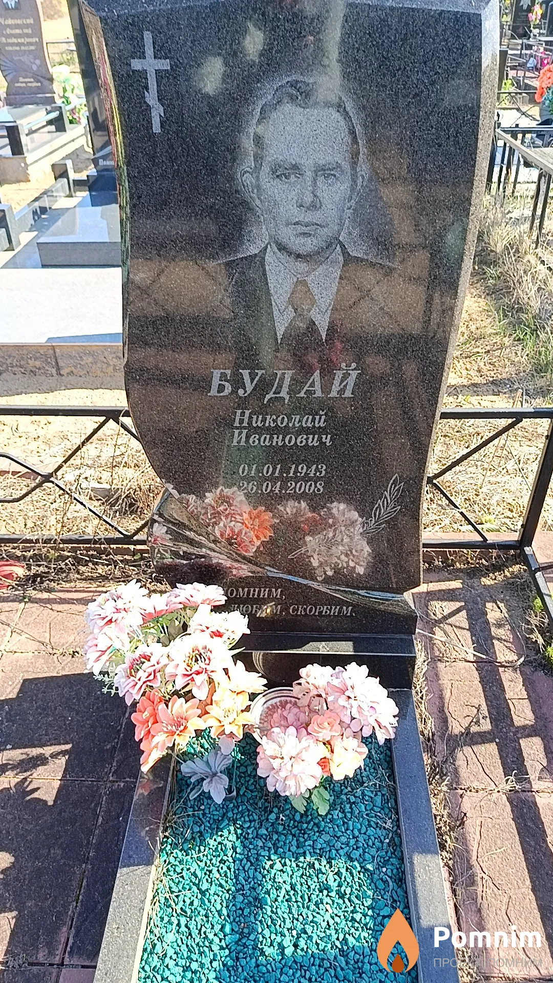 Будай Николай Иванович