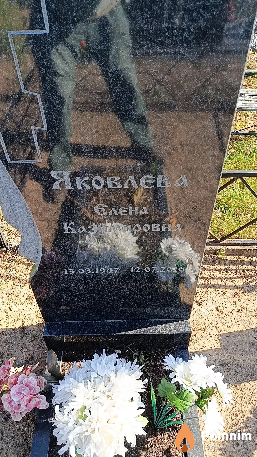 Яковлева Елена Казимировна