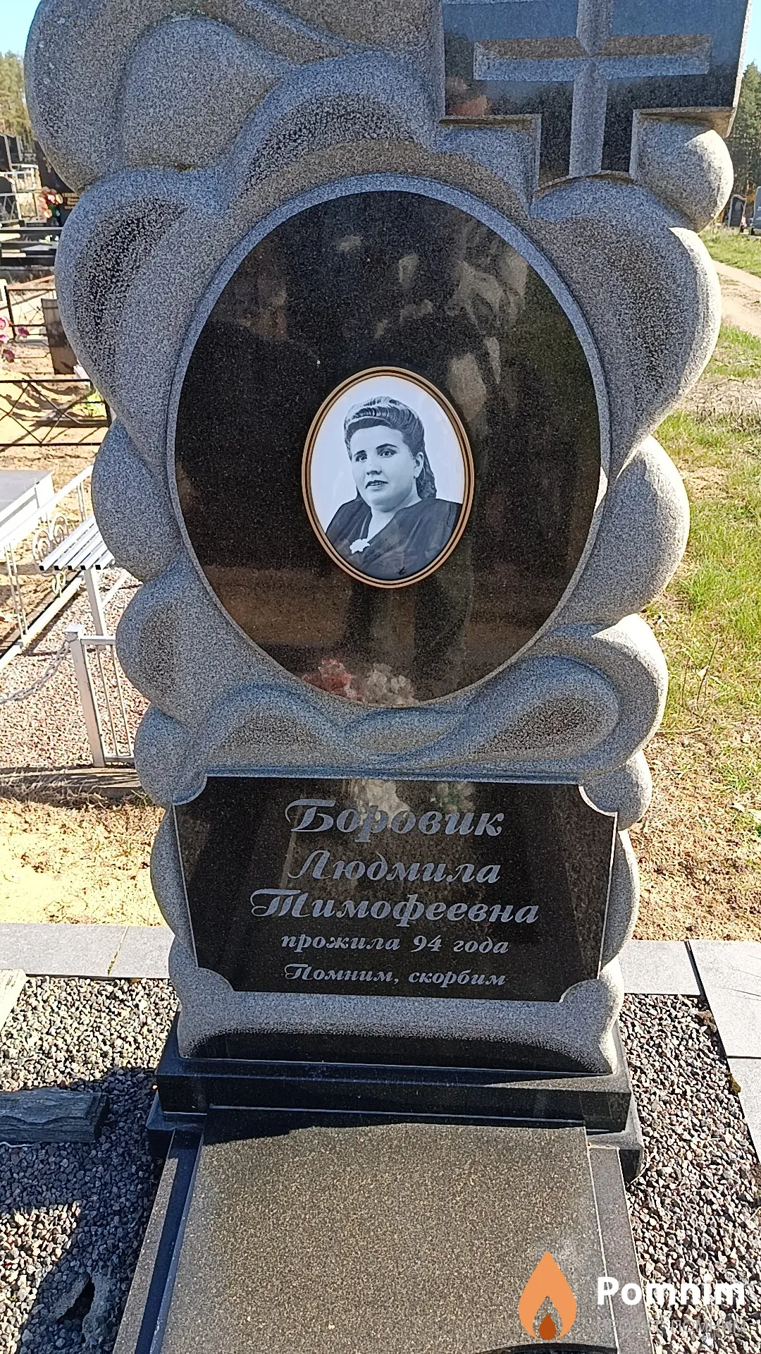 Боровик Людмила Тимофеевна