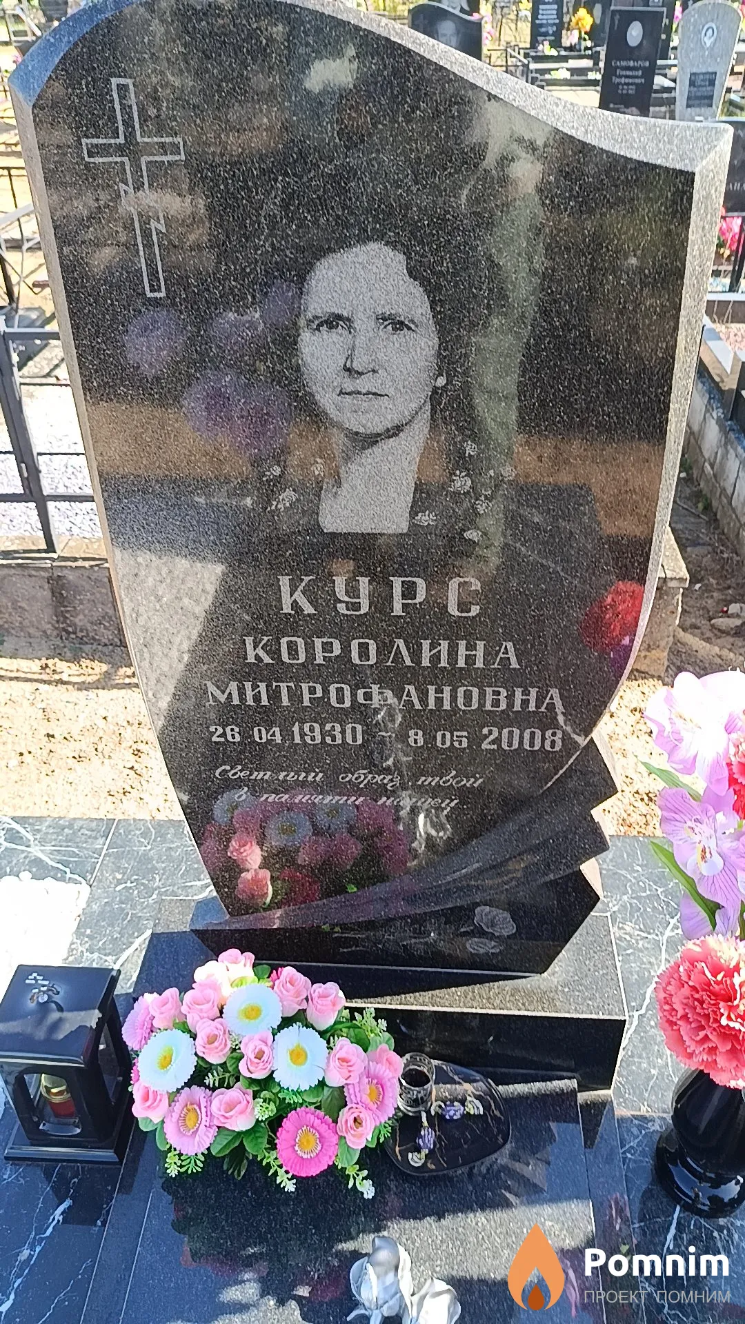 Курс Королина Митрофановна