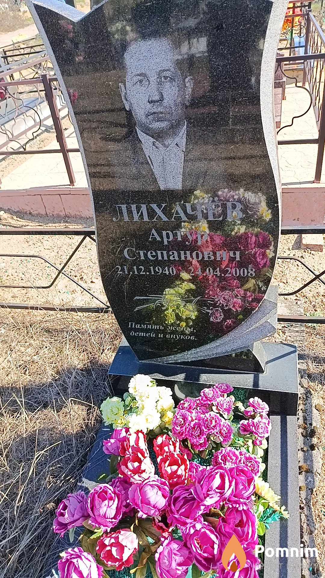 Лихачев Артур Степанович