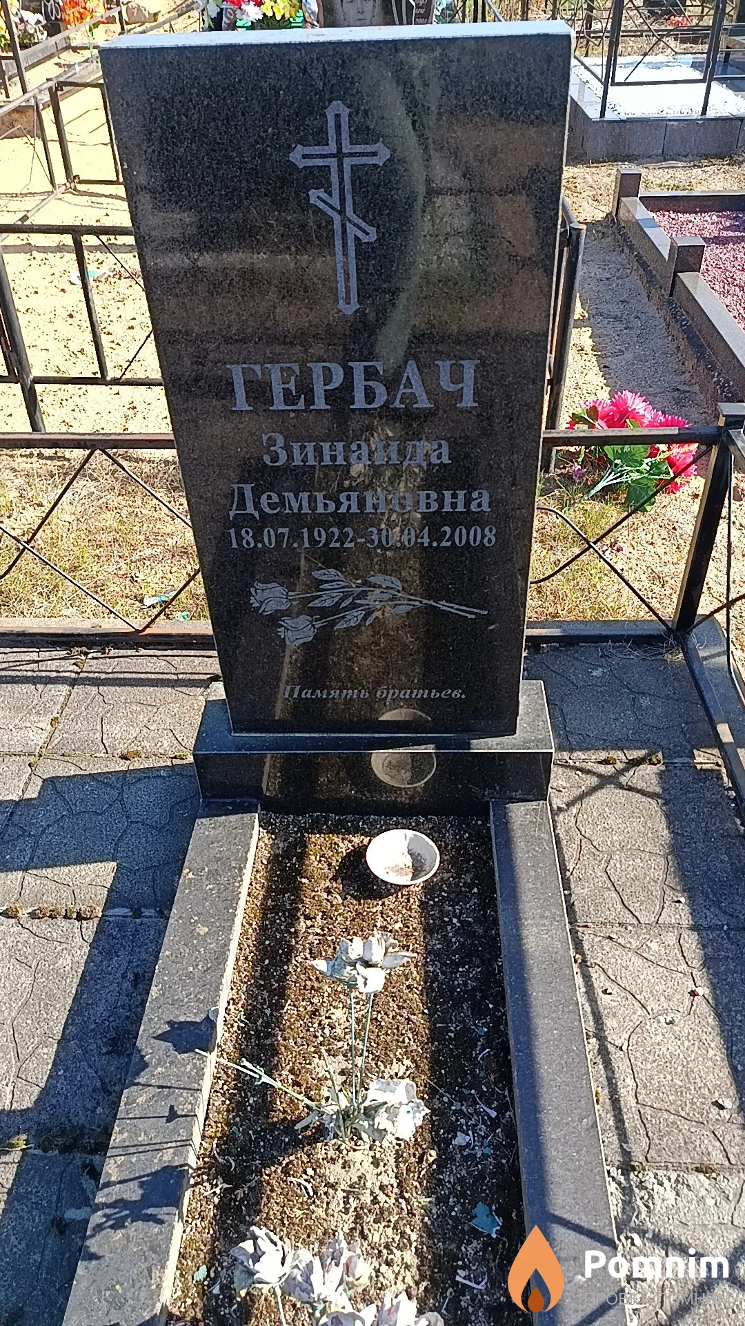 Гербач Зинаида Демьяновна