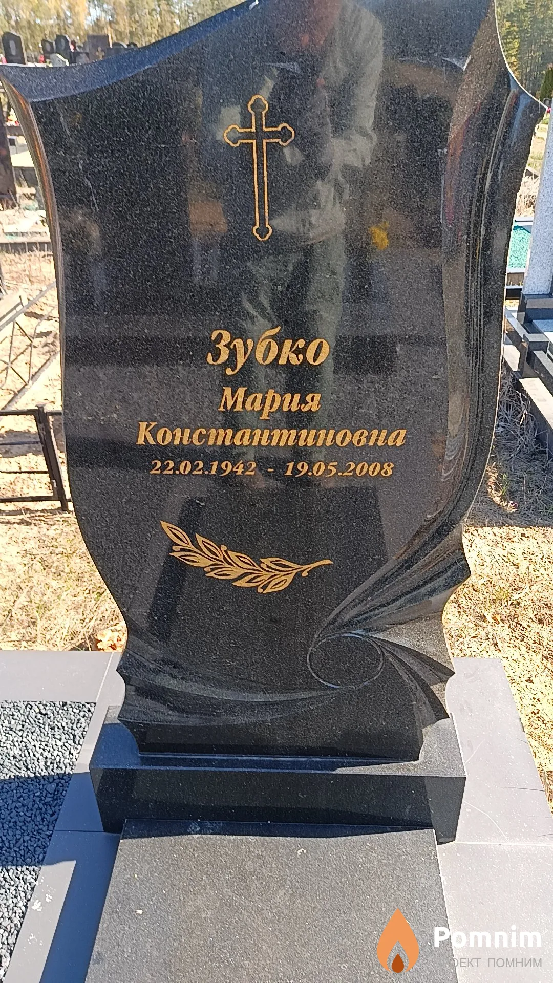 Зубко Мария Константиновна