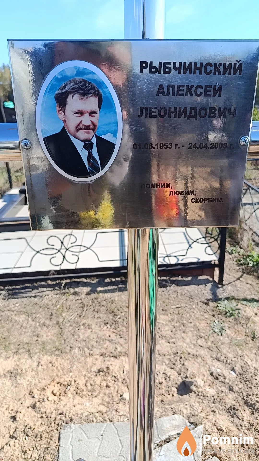 Рыбчинский Алексей Леонидович