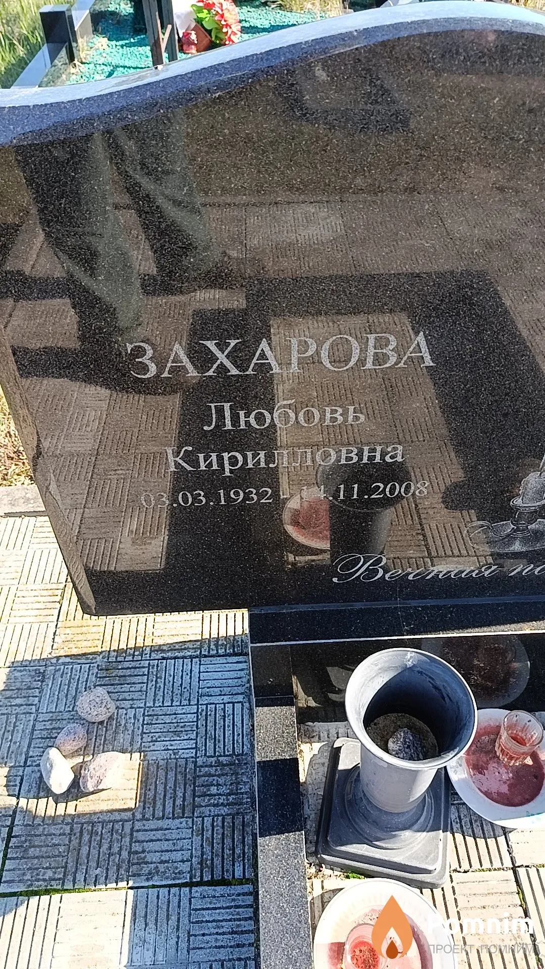 Захарова Любовь Кирилловна