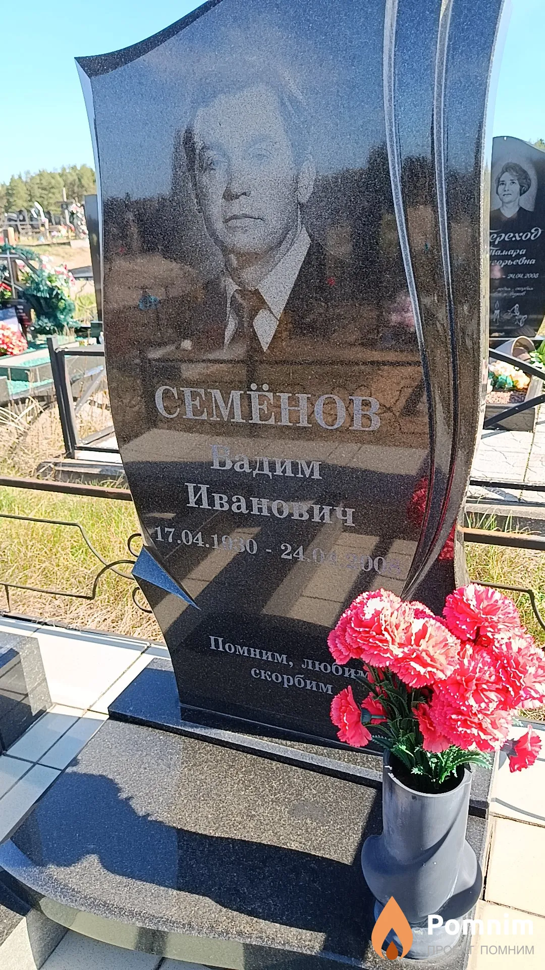 Семёнов Вадим Иванович