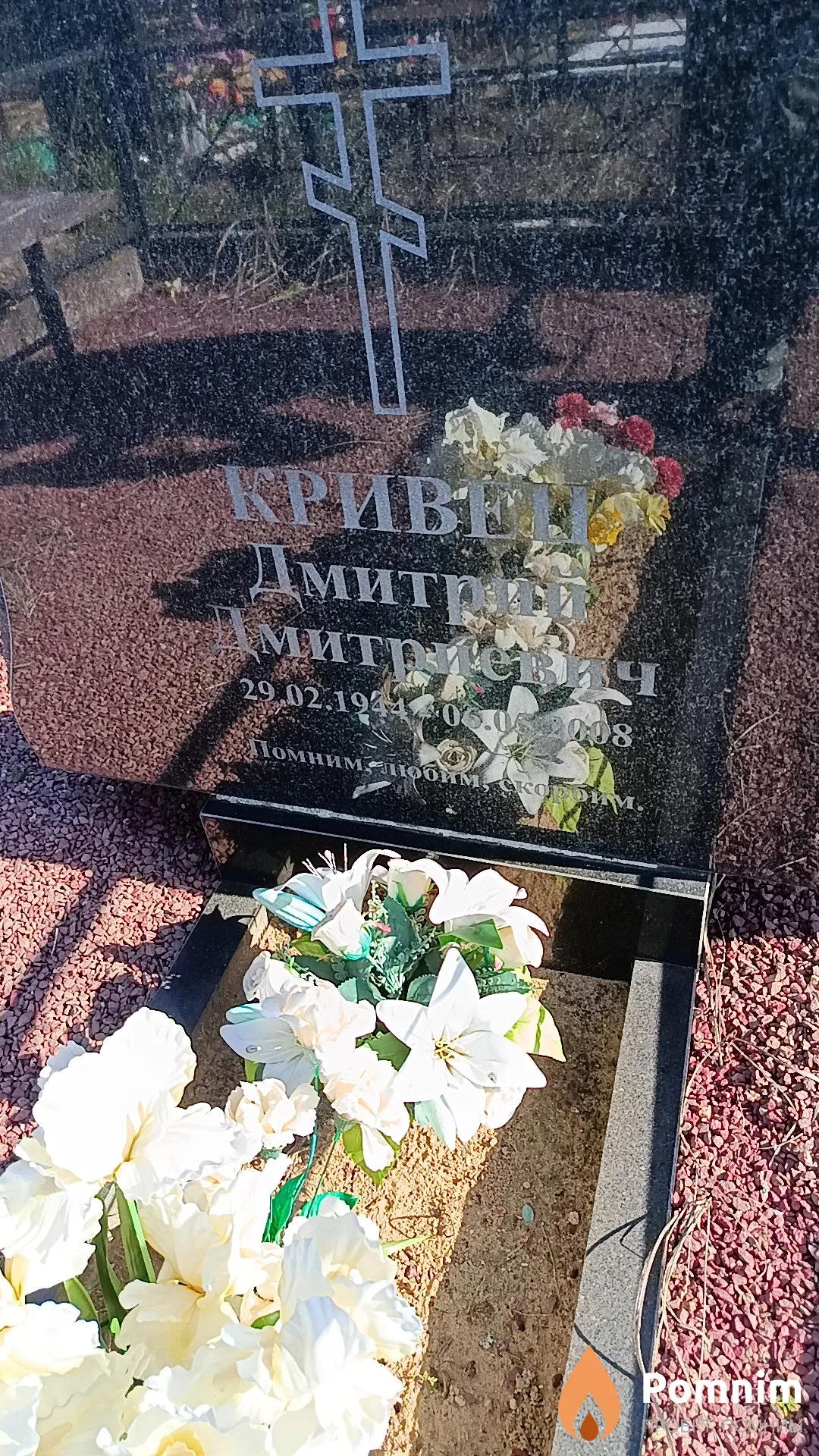 Кривец Дмитрий Дмитриевич