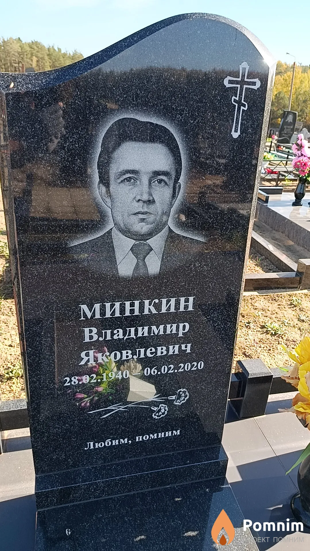Минкин Владимир Яковлевич
