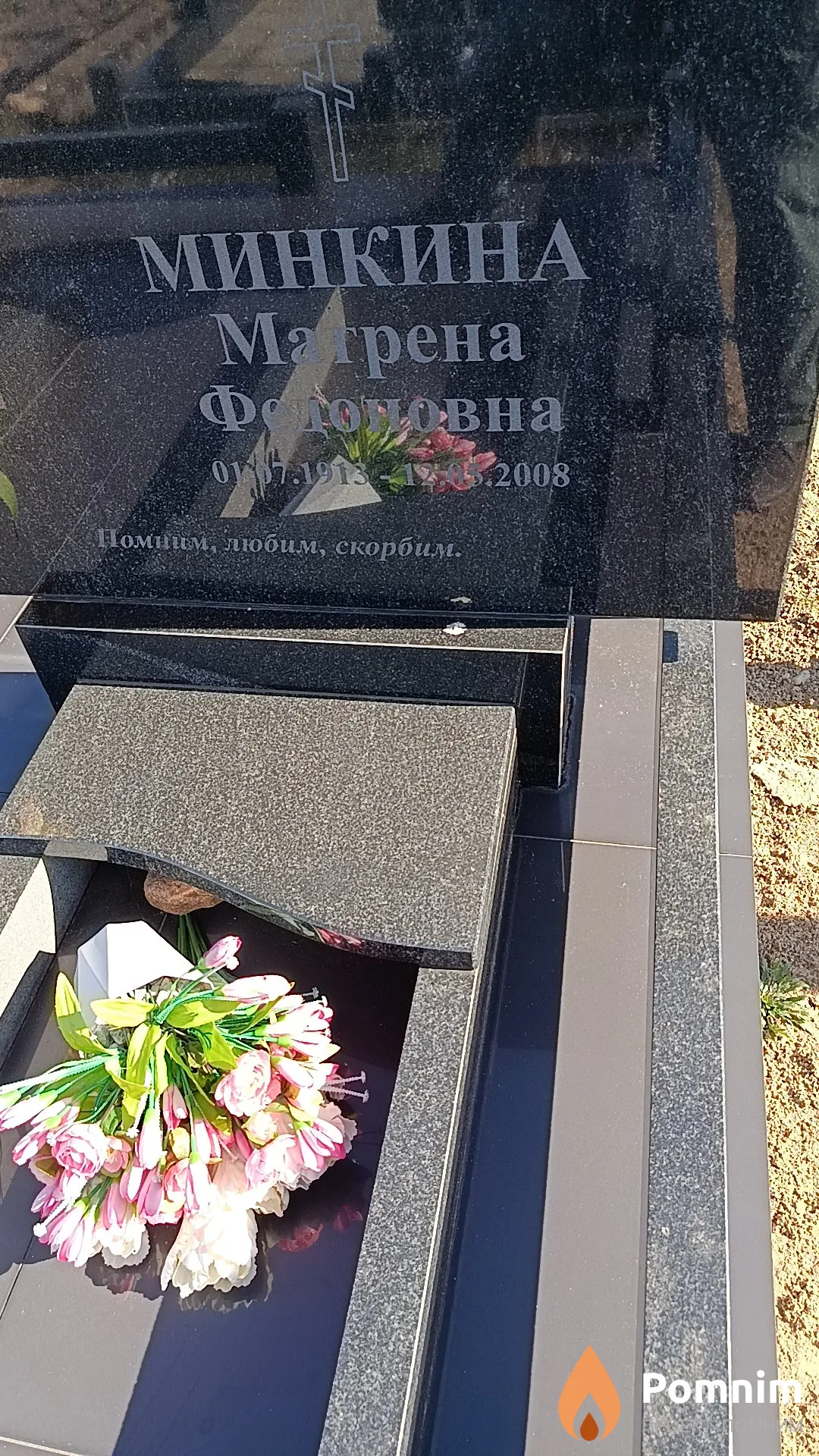 Минкина Матрена Федоровна