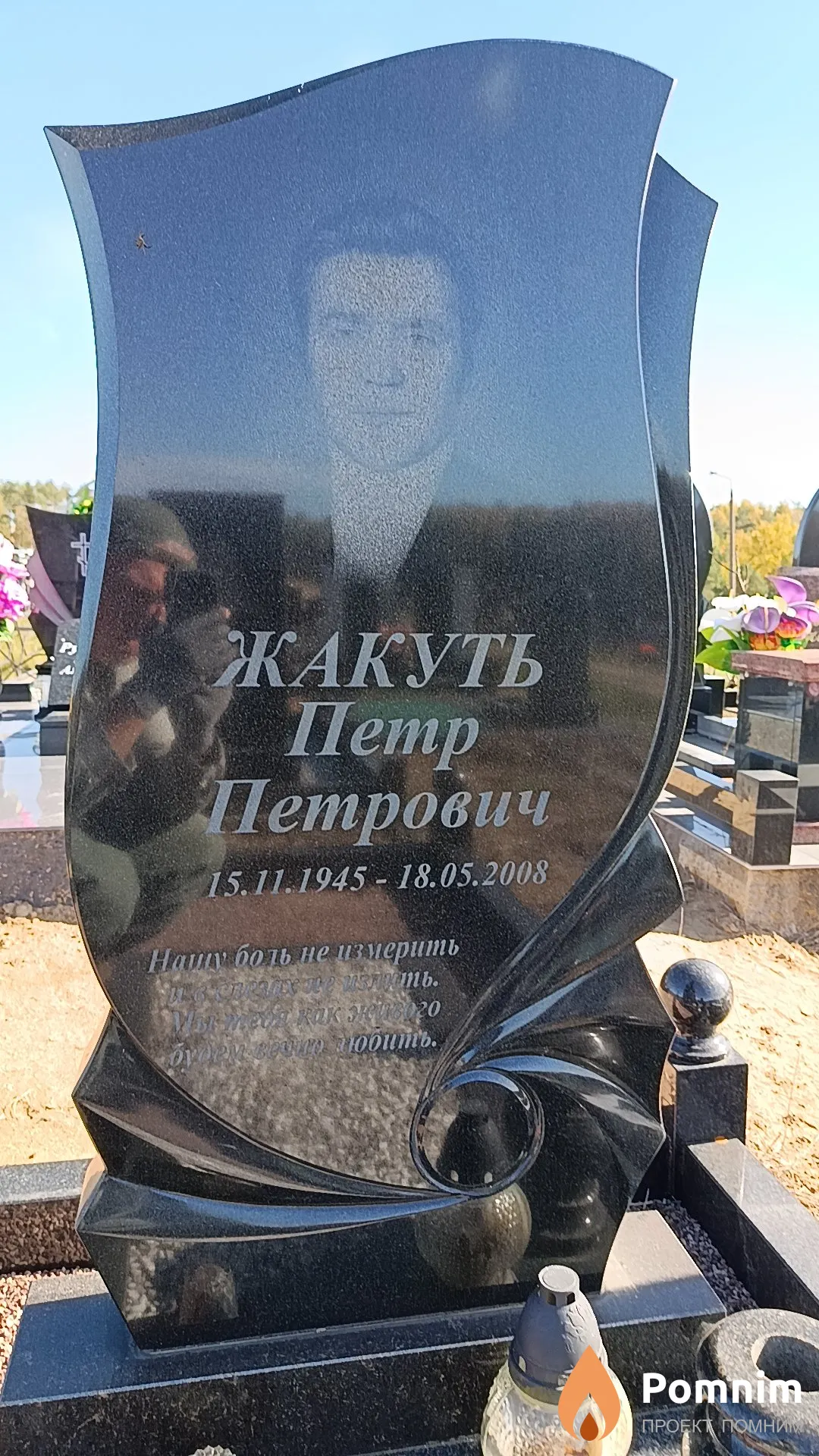 Жакуть Петр Петрович