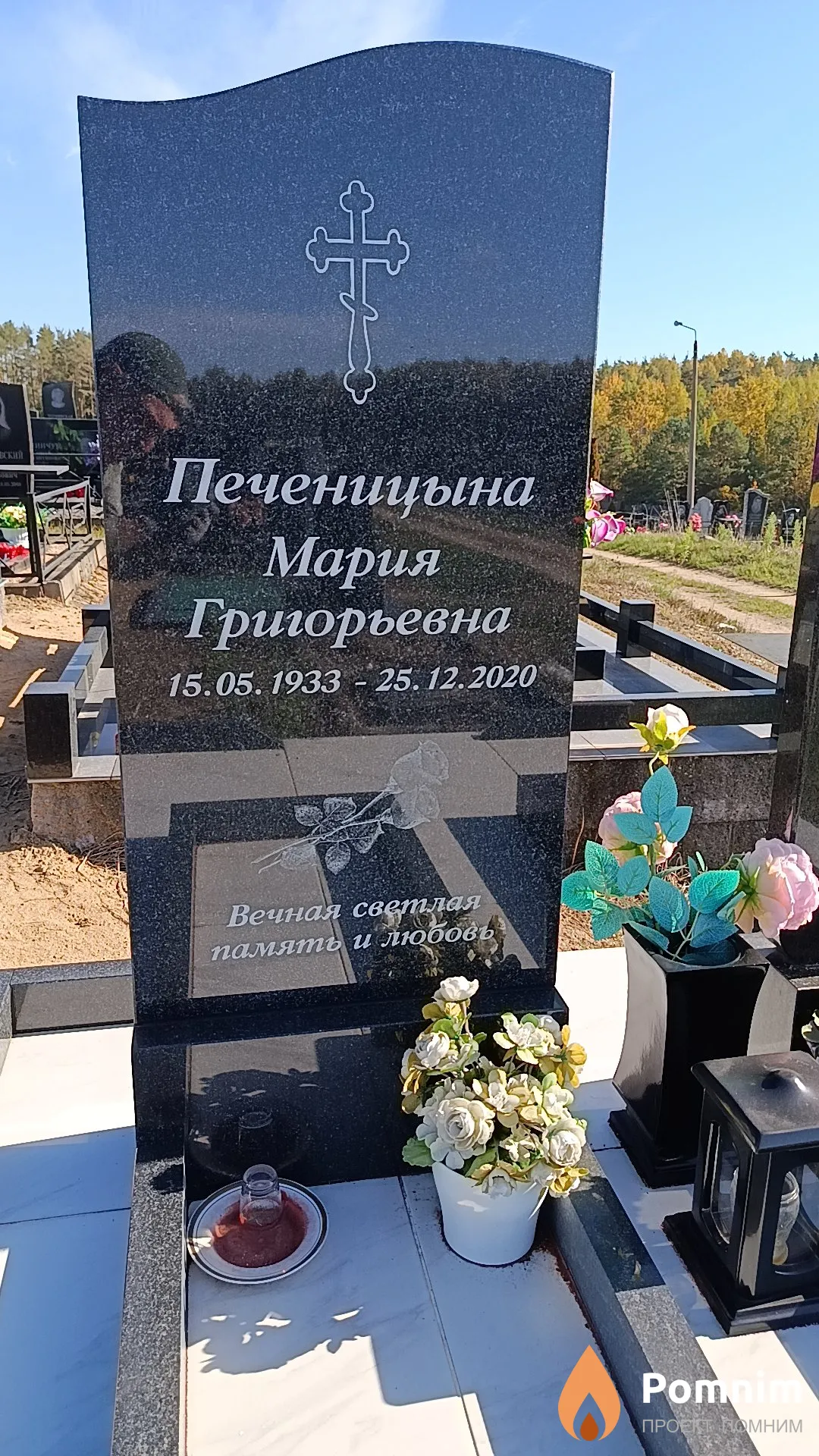 Печеницына Мария Григорьевна