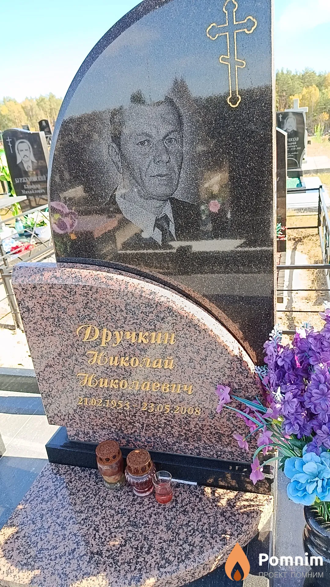 Дручкин Николай Николаевич
