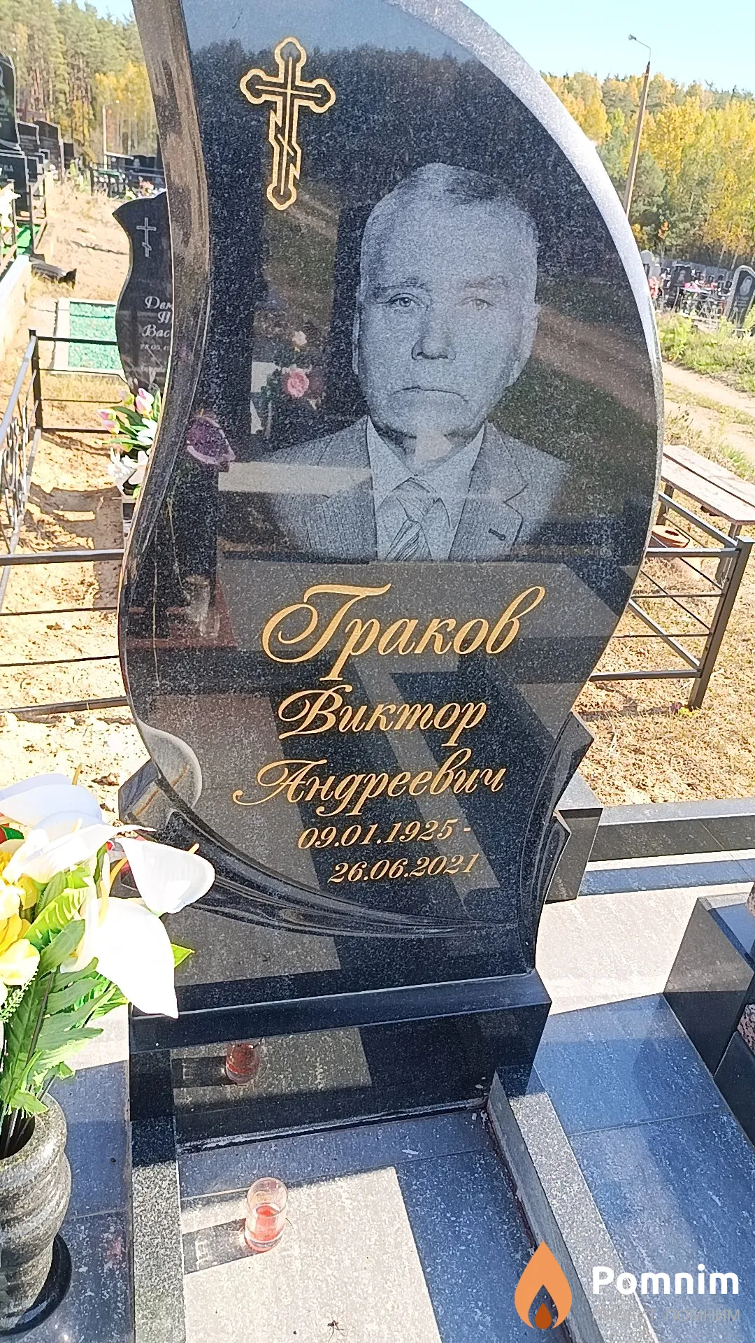 Граков Виктор Андреевич