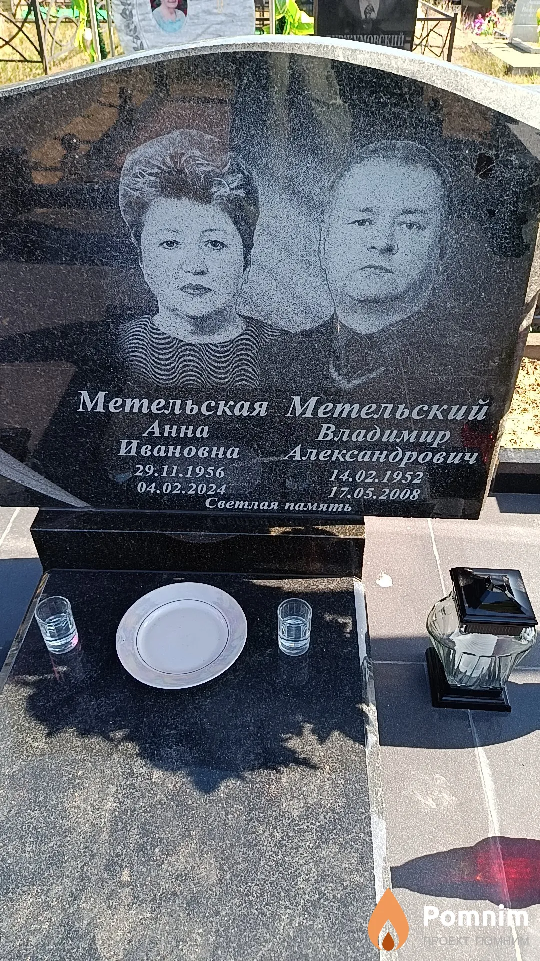 Метельский Владимир Александрович