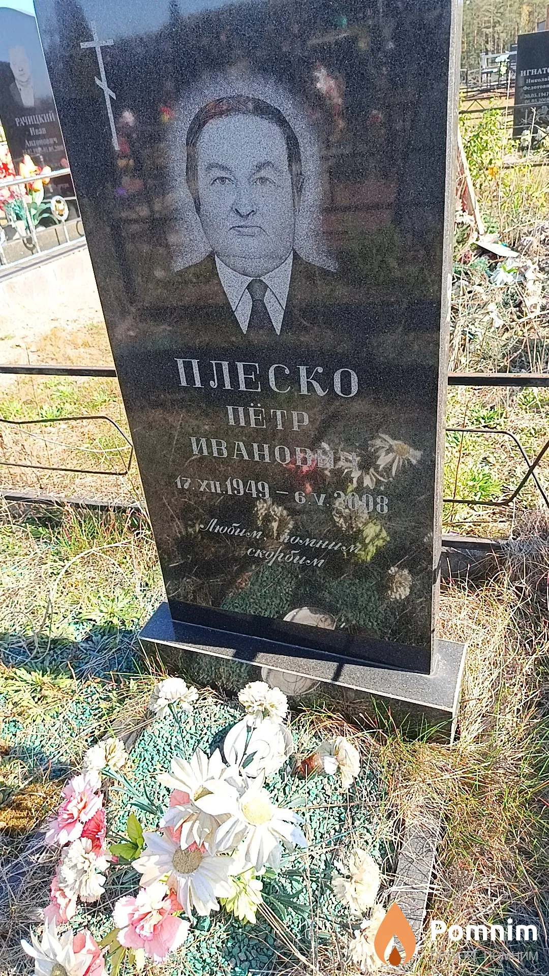 Плеско Пётр Иванович