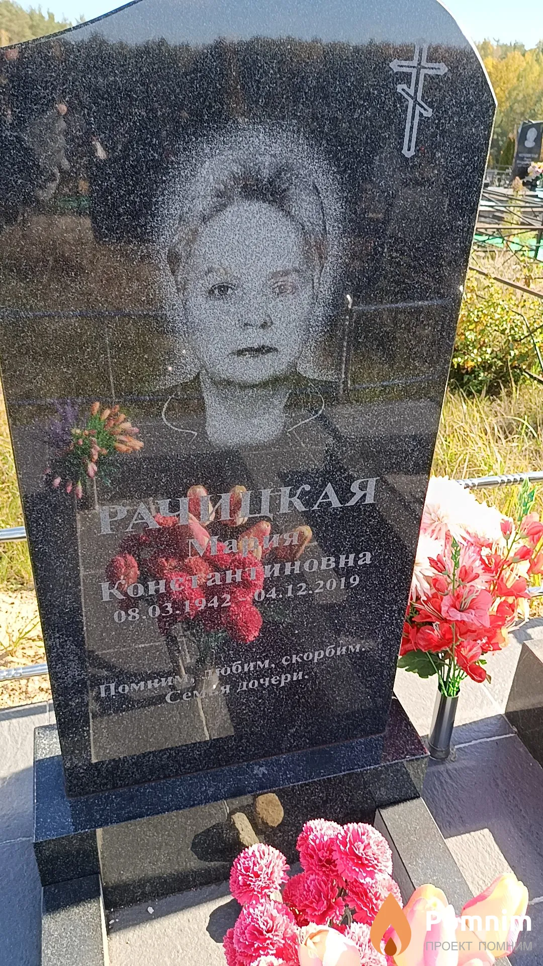 Рачицкая Мария Константиновна