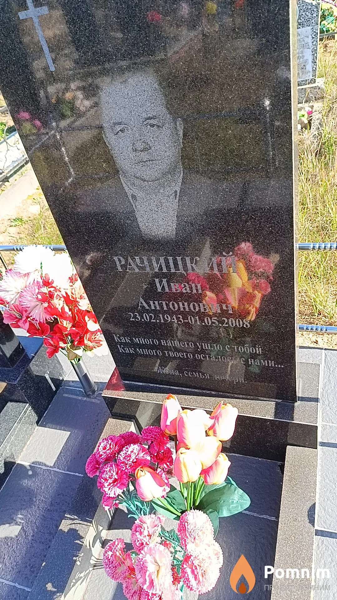 Рачицкий Иван Антонович