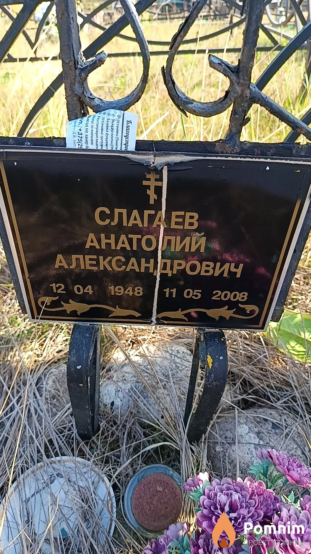 Слагаев Анатолий Александрович