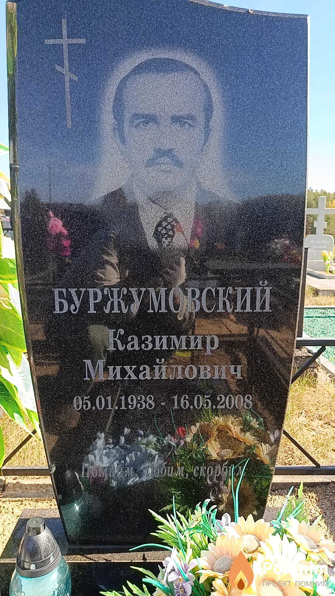 Буржумовский Казимир Михайлович