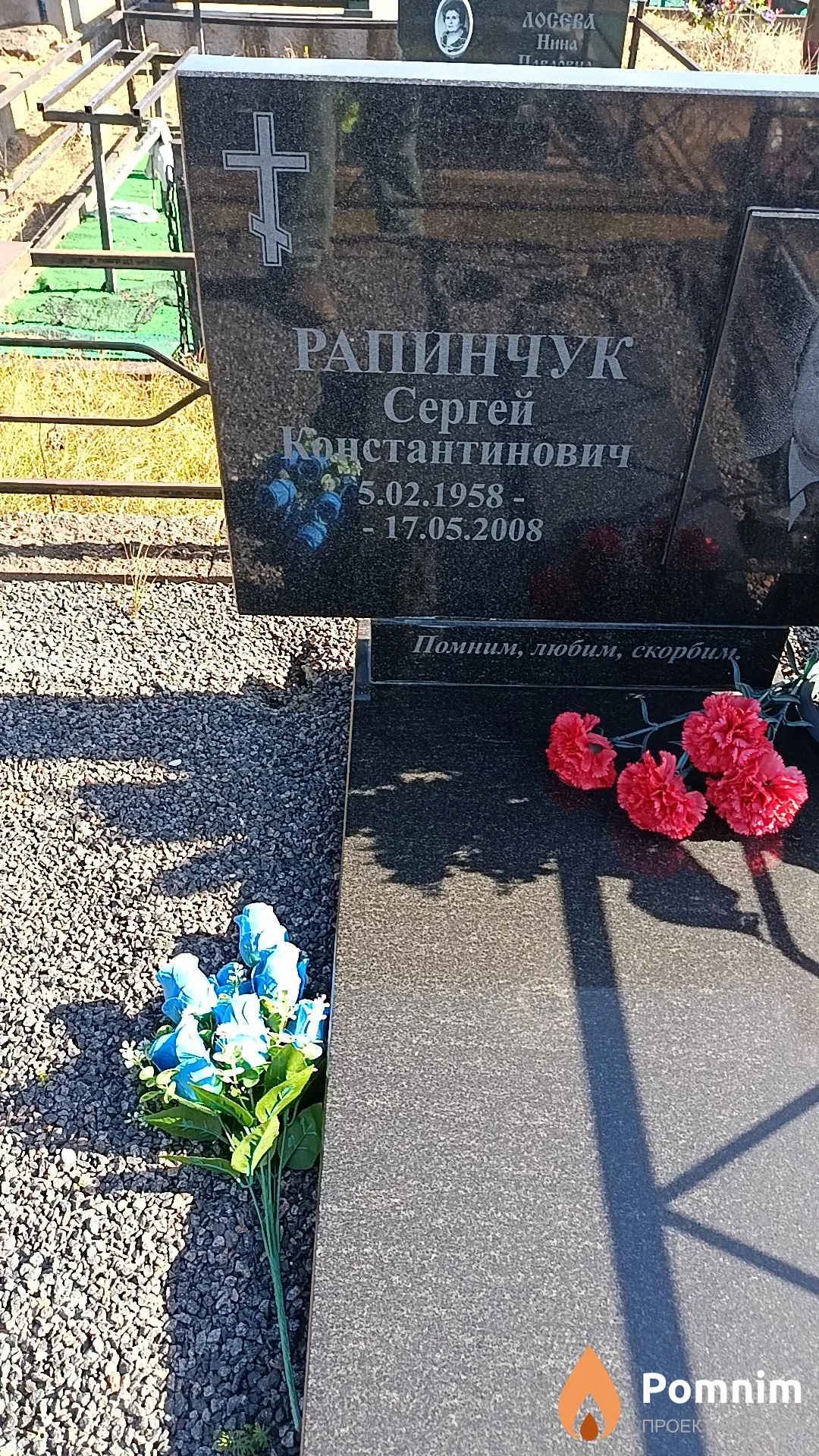 Рапинчук Сергей Константинович