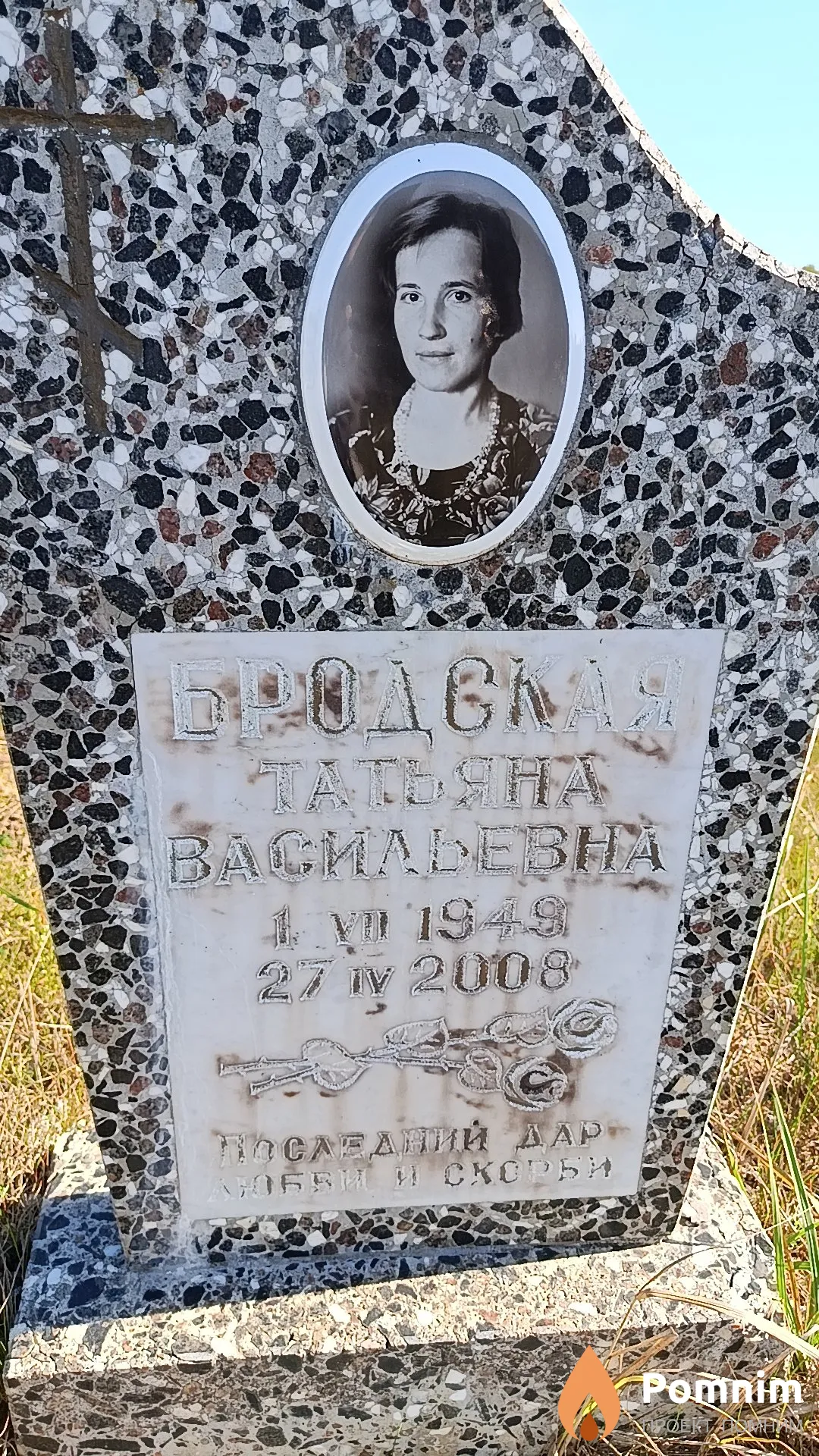 Бродская Татьяна Васильевна