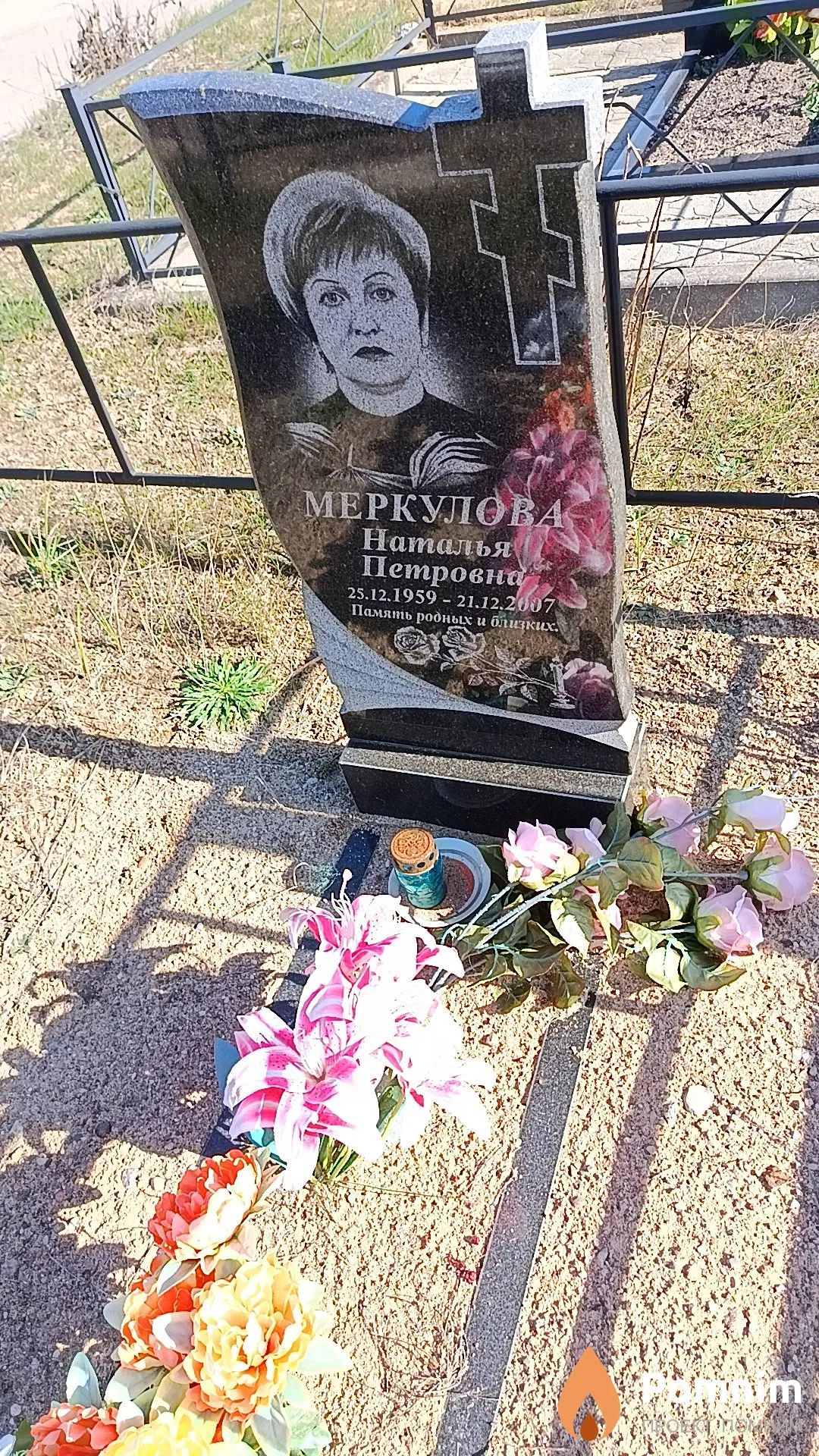 Меркулова Наталья Петровна