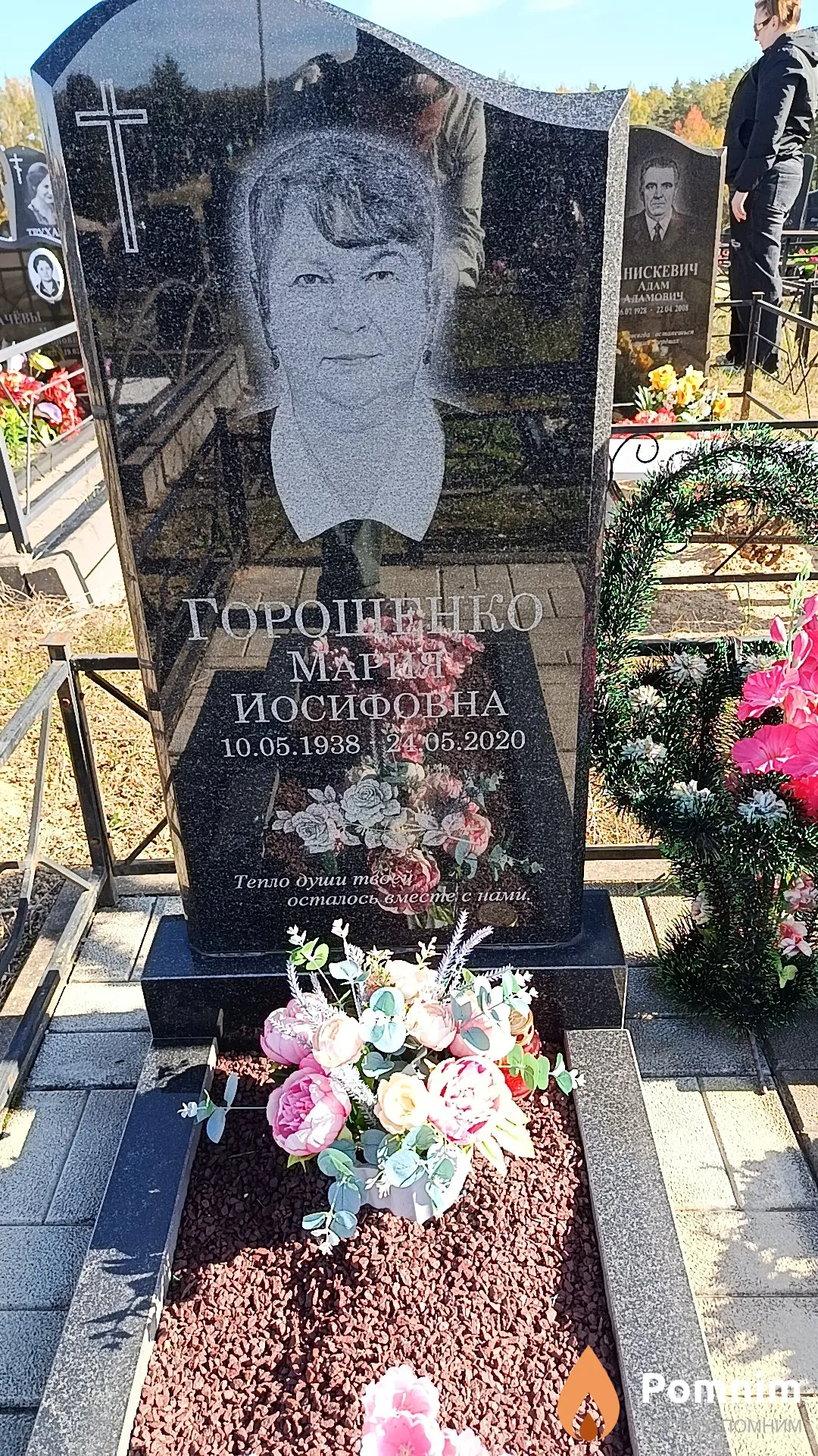 Горощенко Мария Иосифовна