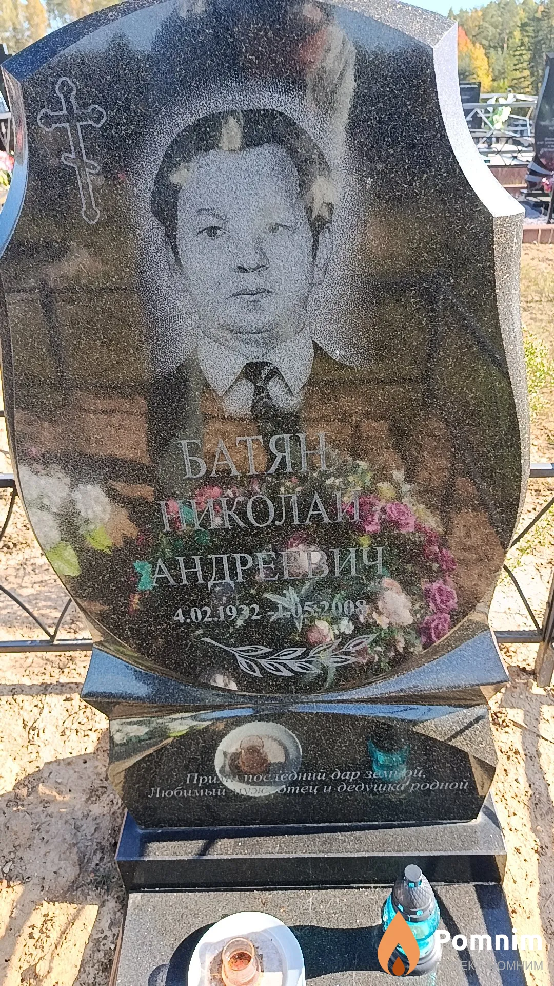 Батян Николай Андреевич