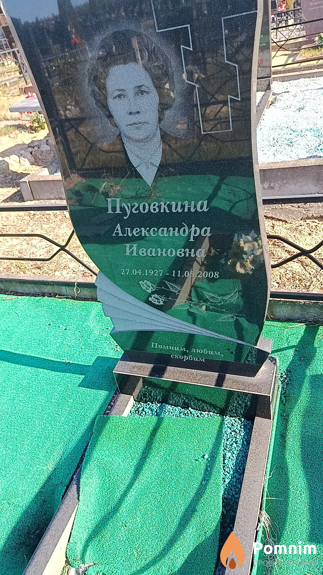 Пуговкина Александра Ивановна