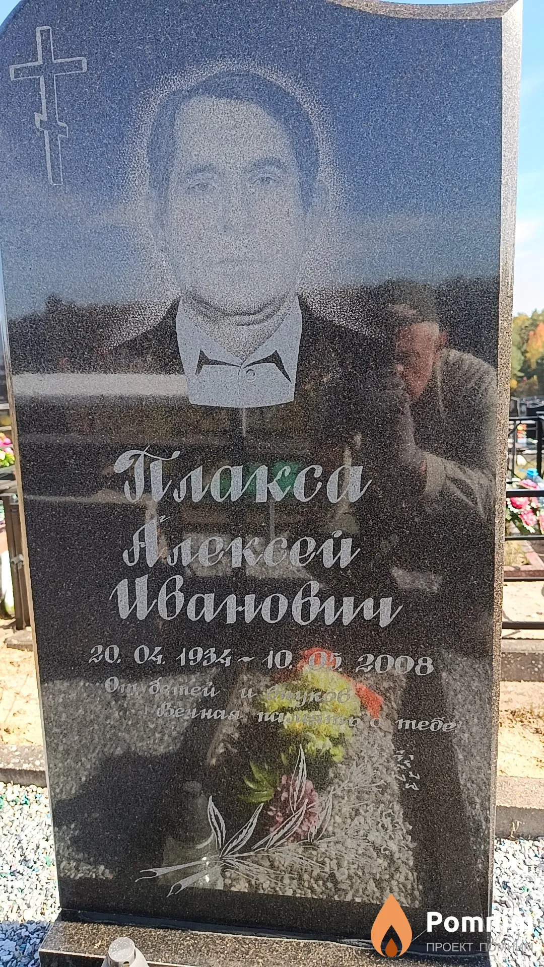Плакса Алексей Иванович