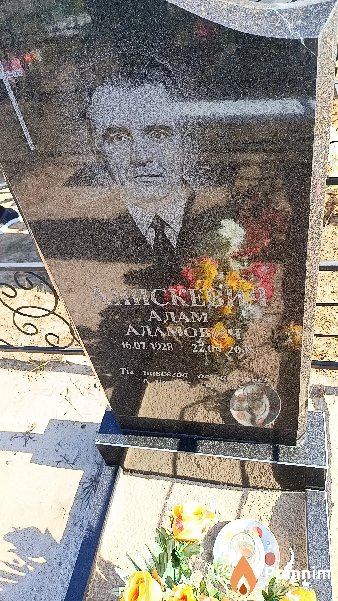 Анискевич Адам Адамович