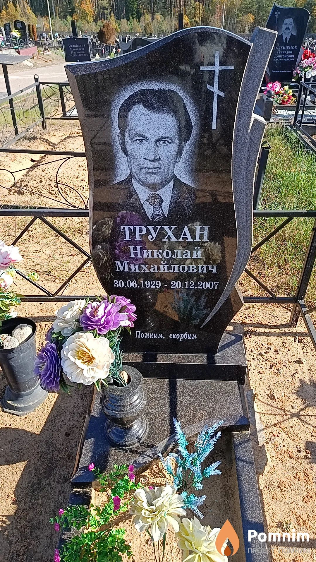 Трухан Николай Михайлович