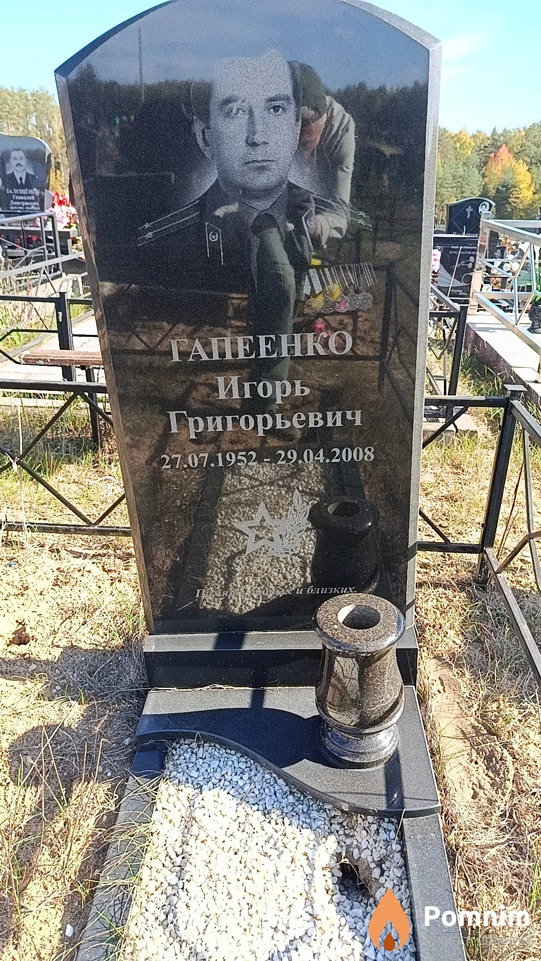 Гапеенко Игорь Григорьевич