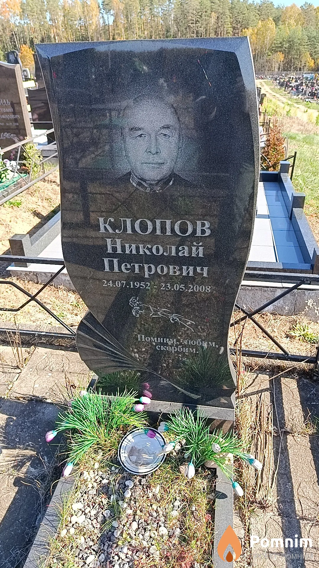Клопов Николай Петрович
