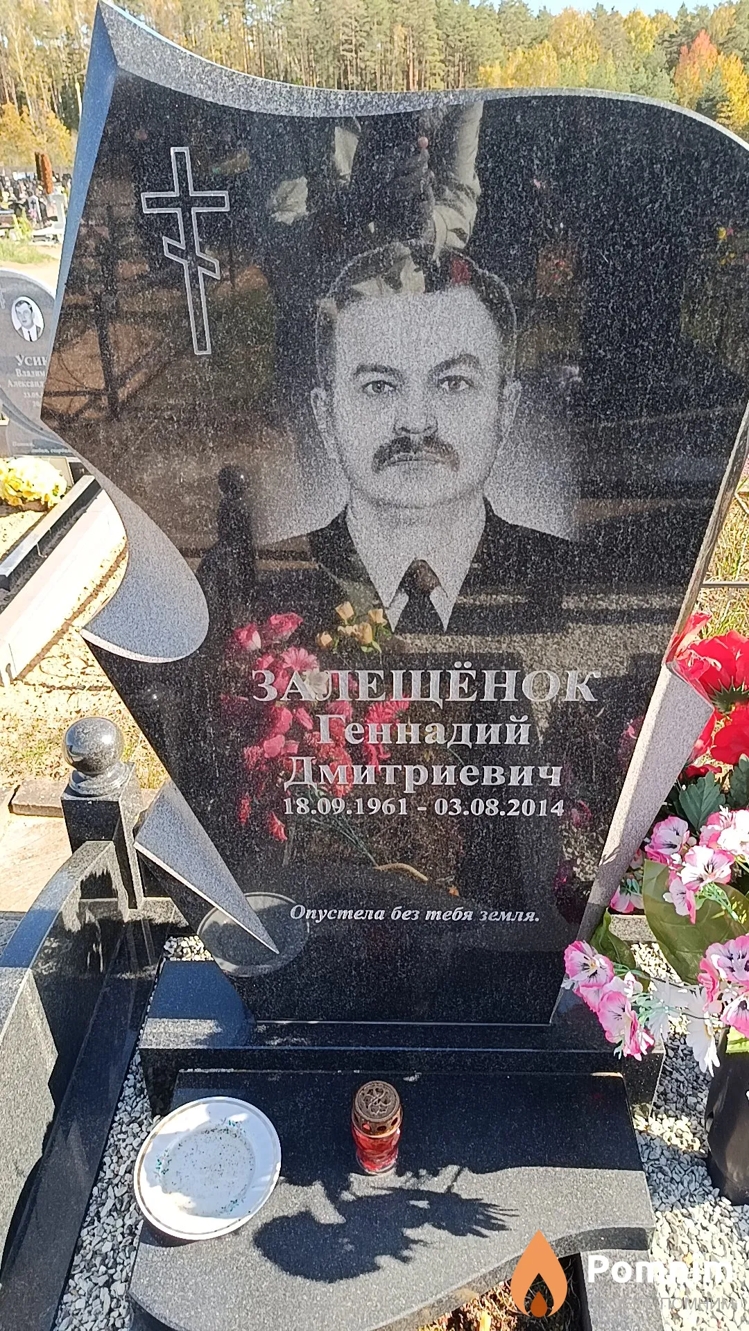 Залещёнок Геннадий Дмитриевич