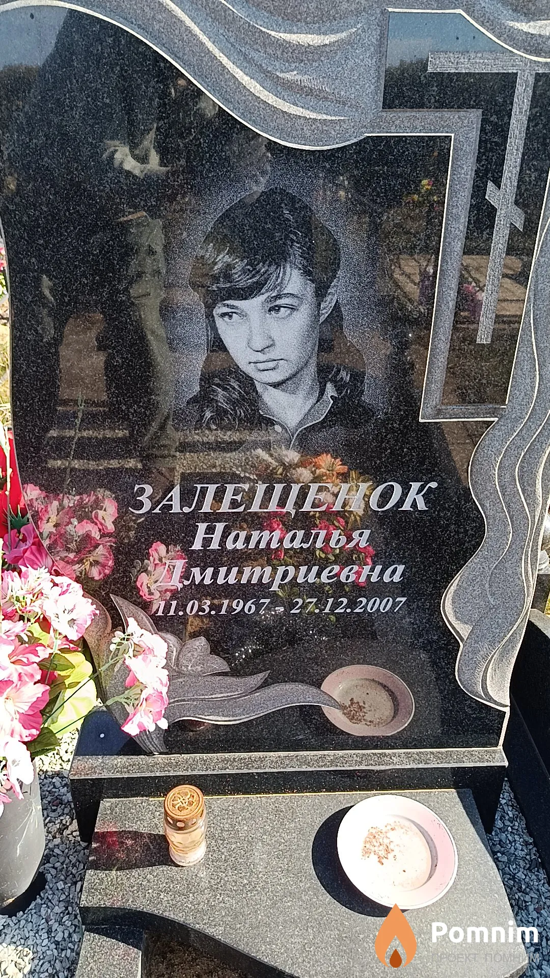 Залещенок Наталья Дмитриевна