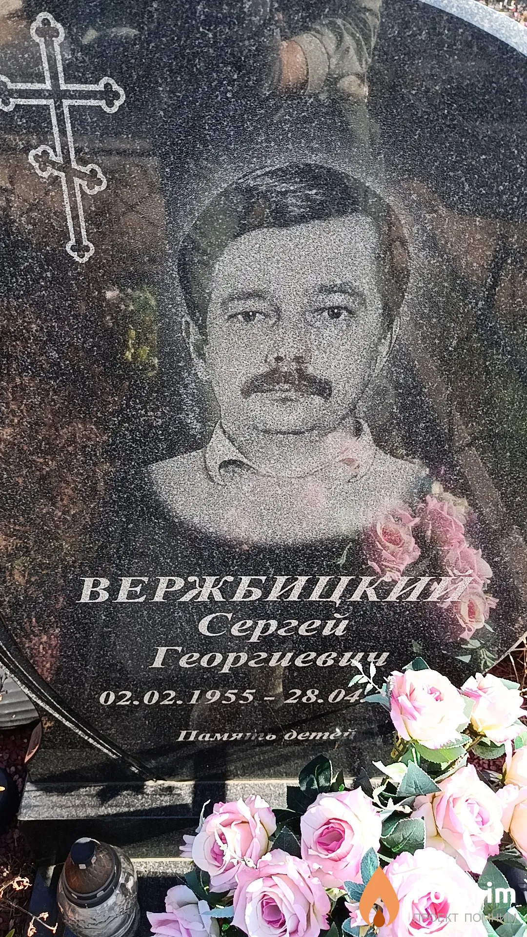 Вержбицкий Сергей Георгиевич