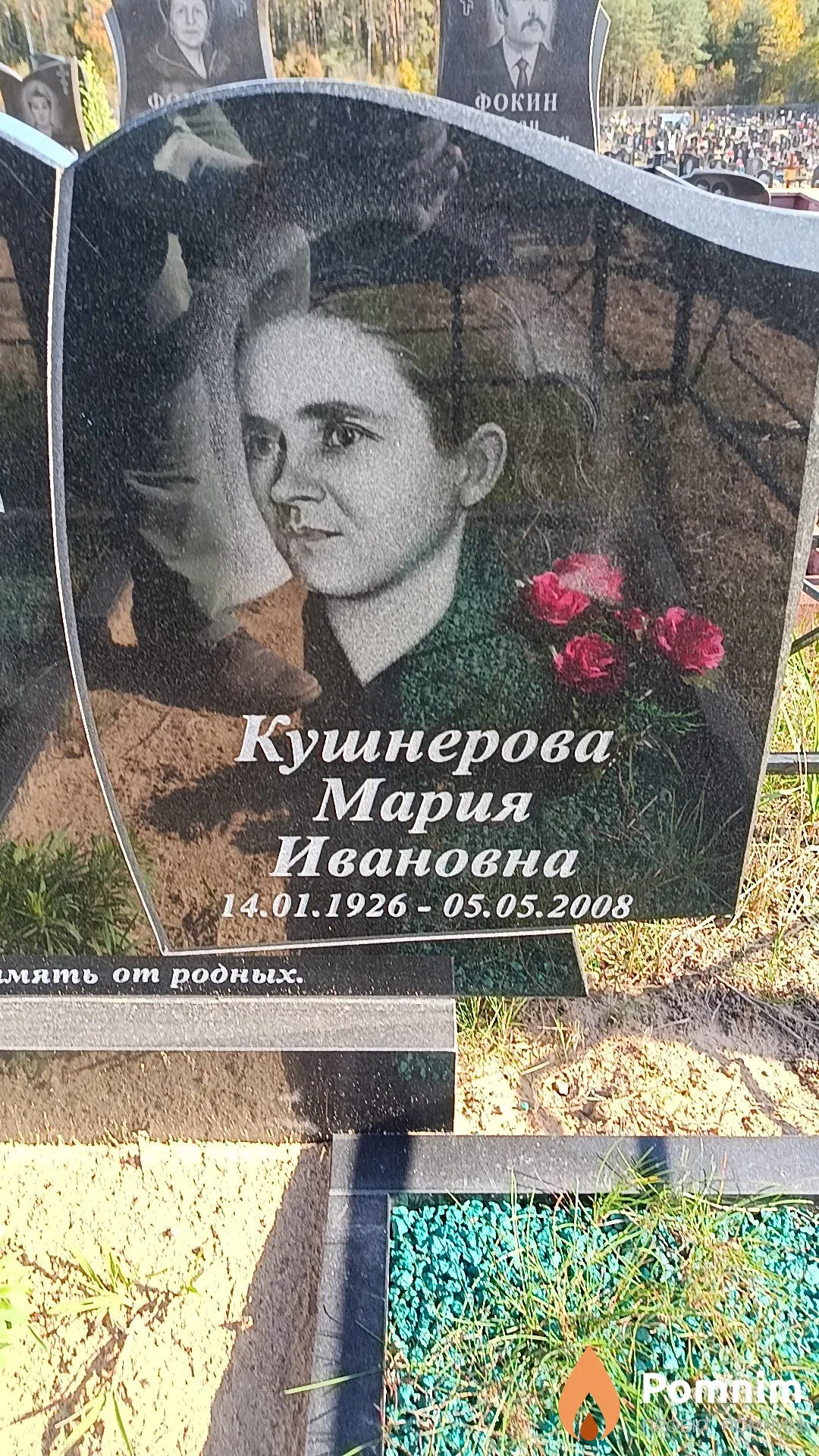 Кушнерова Мария Ивановна