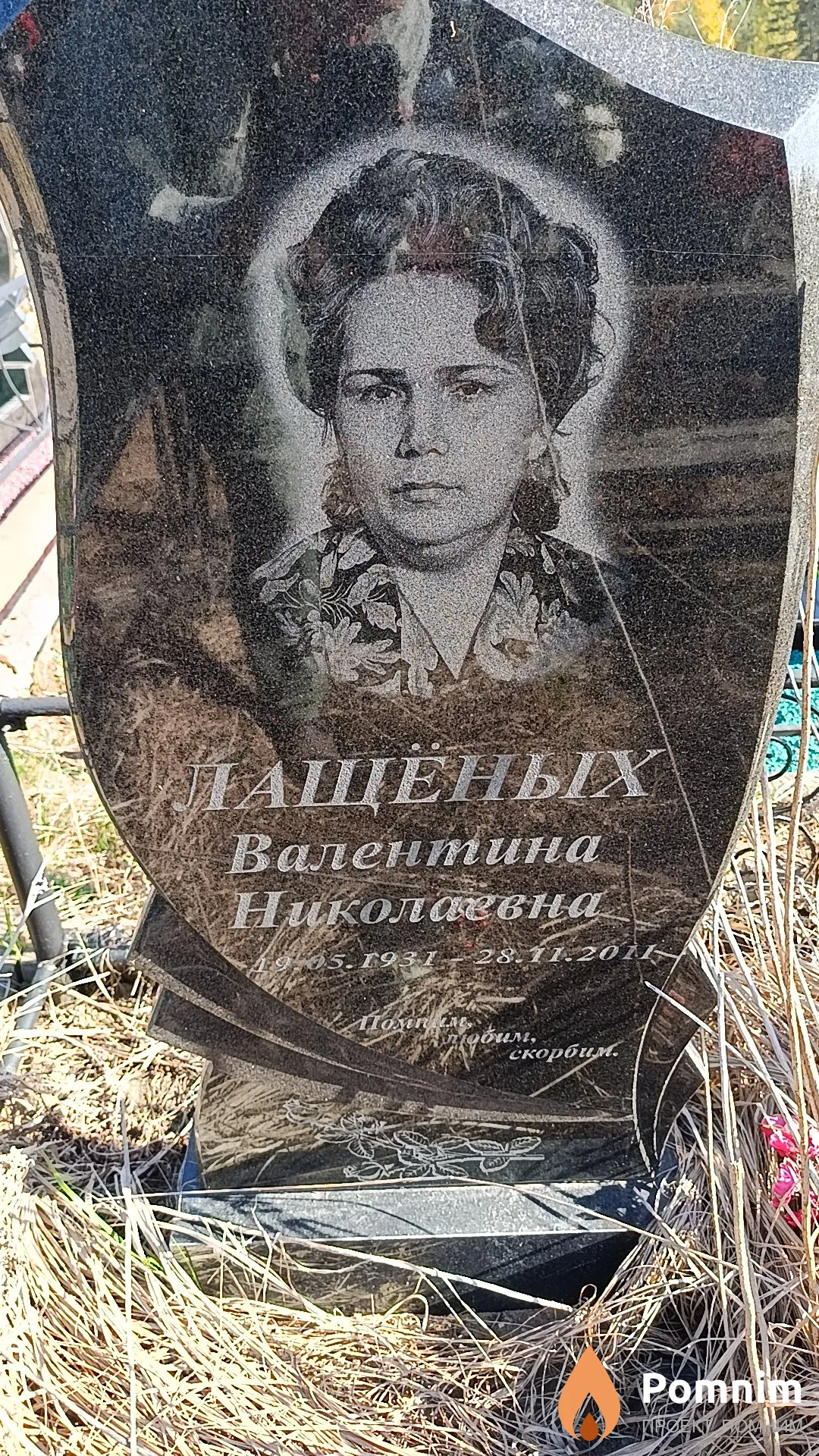 Лащёных Валентина Николаевна
