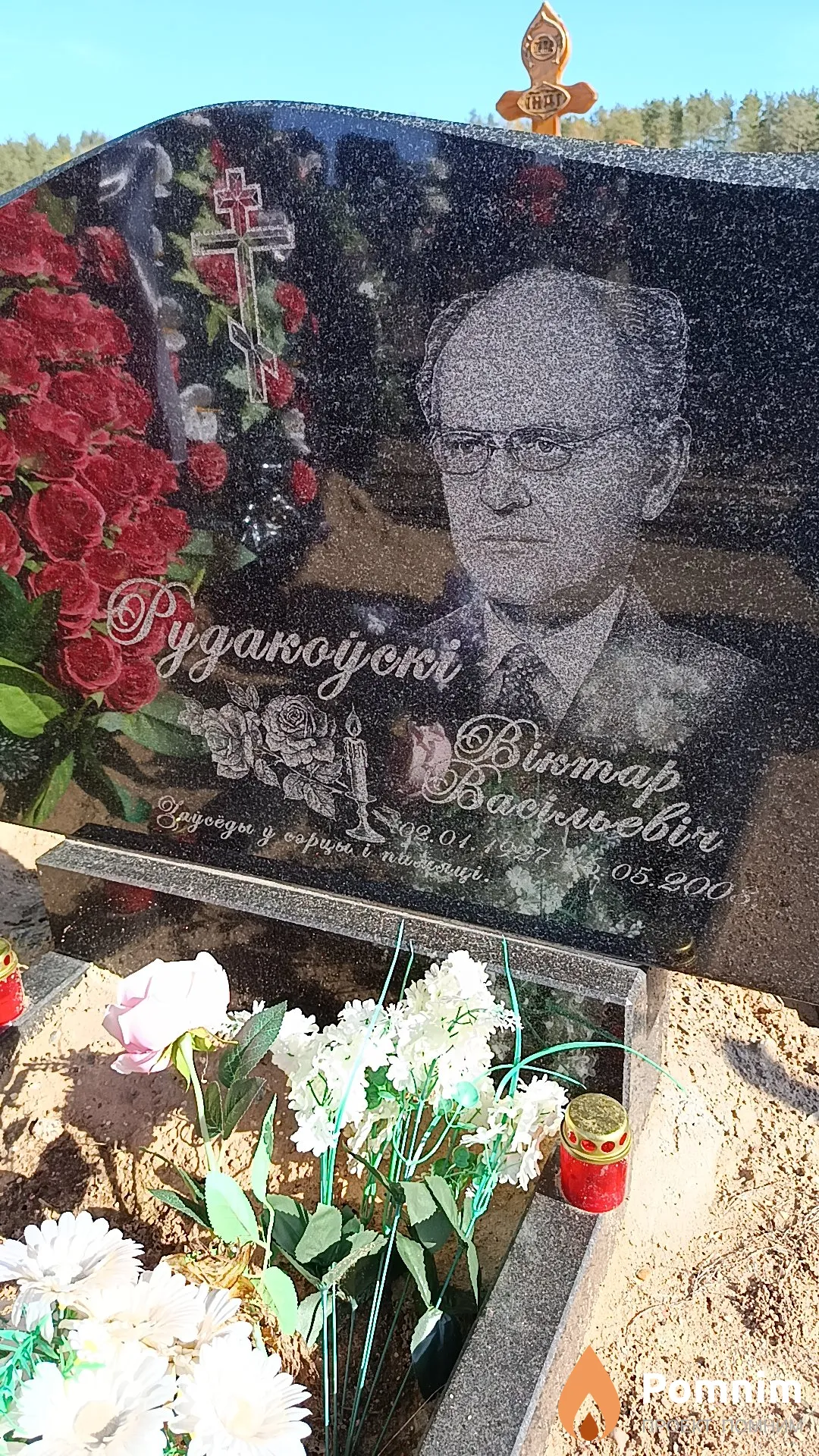 Рудакоўскі Віктар Васільевіч