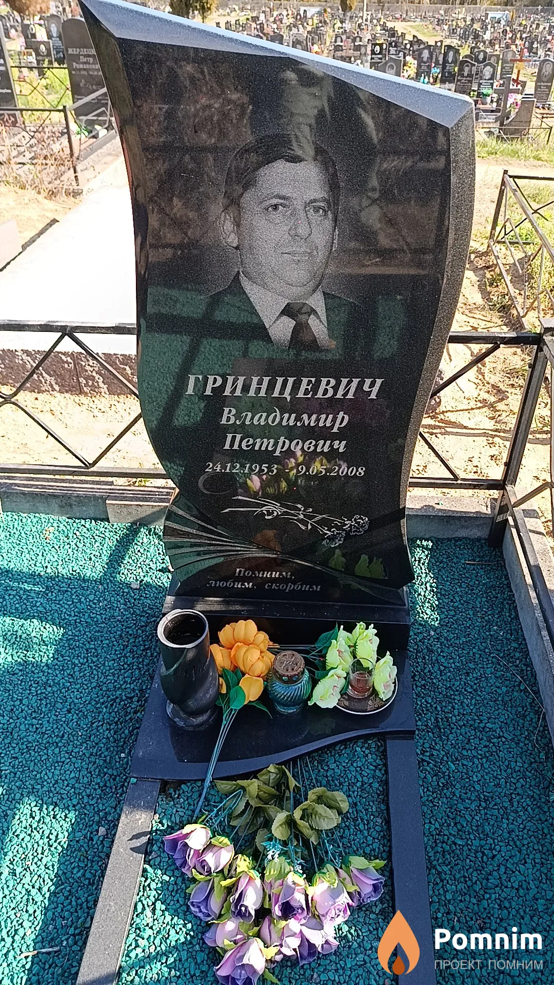 Гринцевич Владимир Петрович