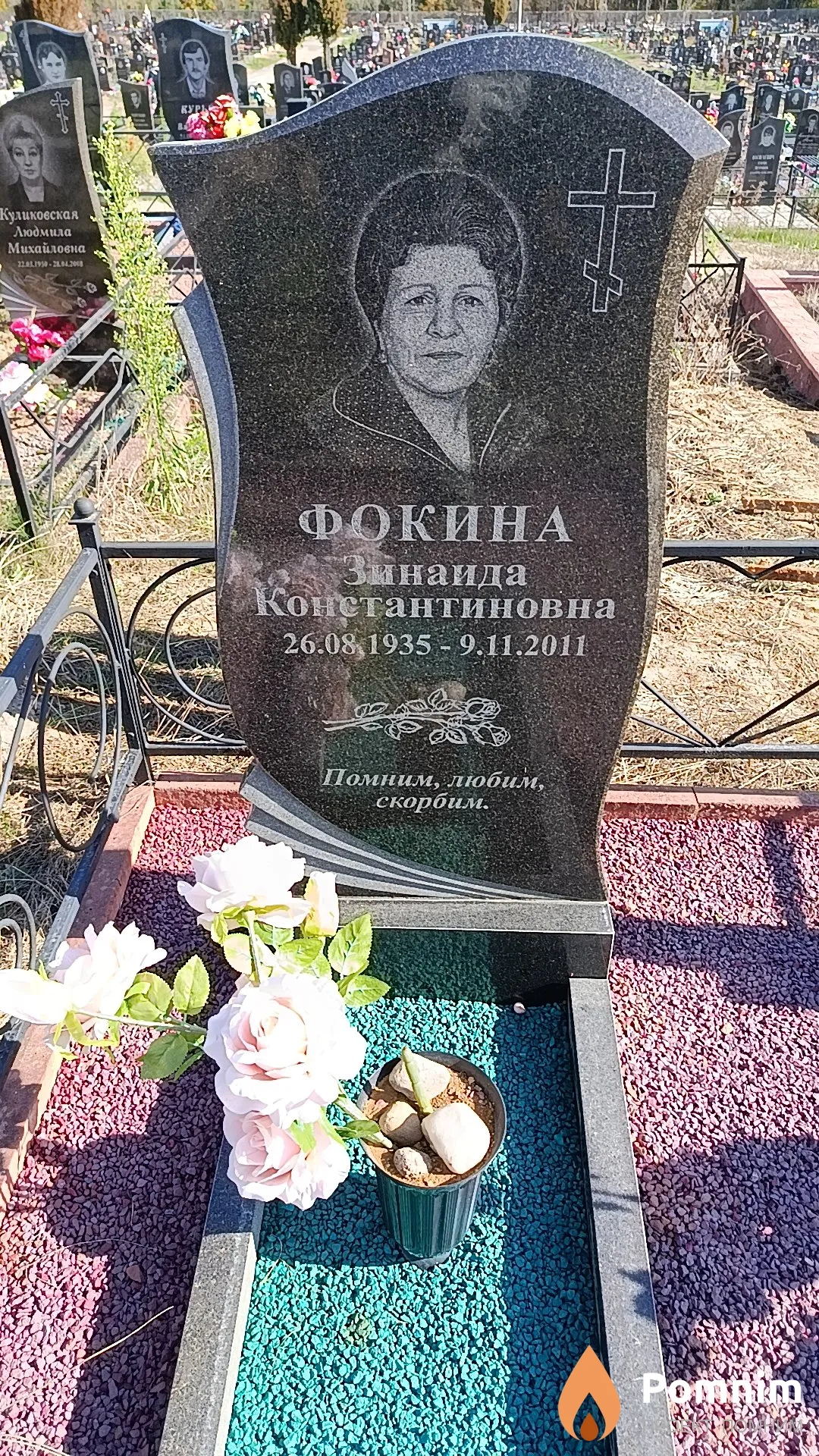 Фокина Зинаида Константиновна