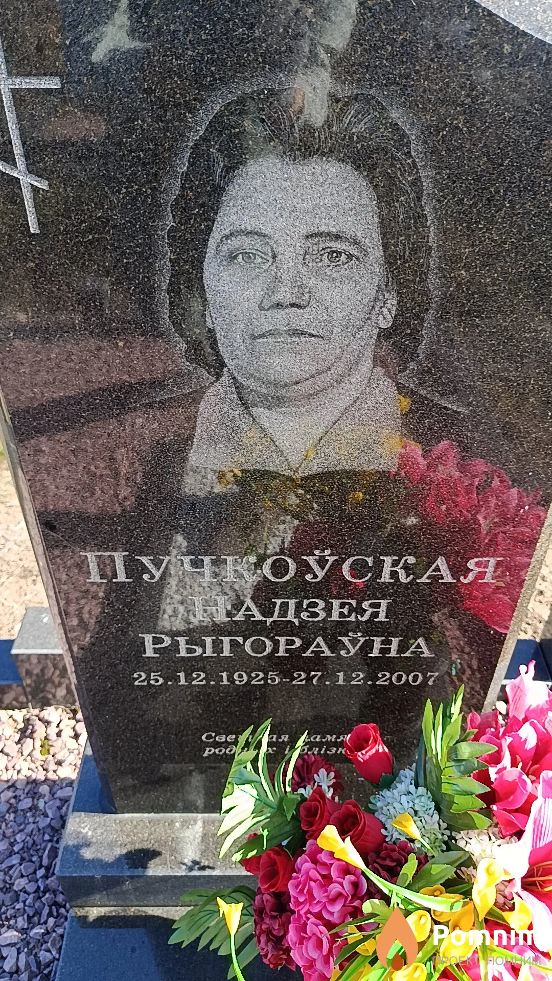 Пучкоўская Надзея Рыгораўна